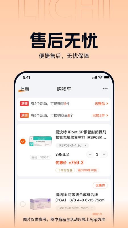 励齿商城官方版v3.7.2 5