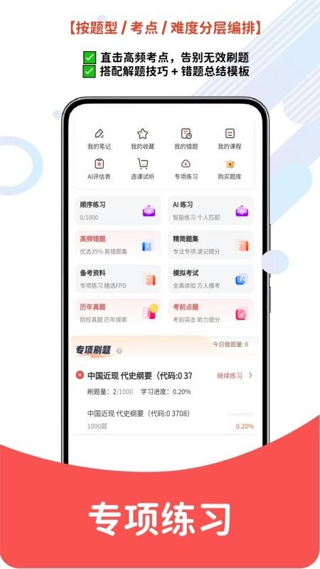 专升本题库网最新版v1.1.1(2)