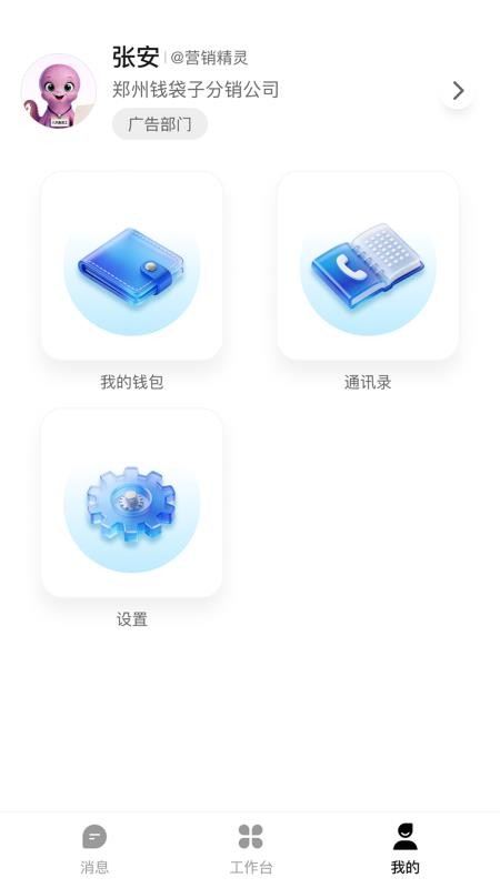 八爪鱼员工官方版v1.1.2625 1