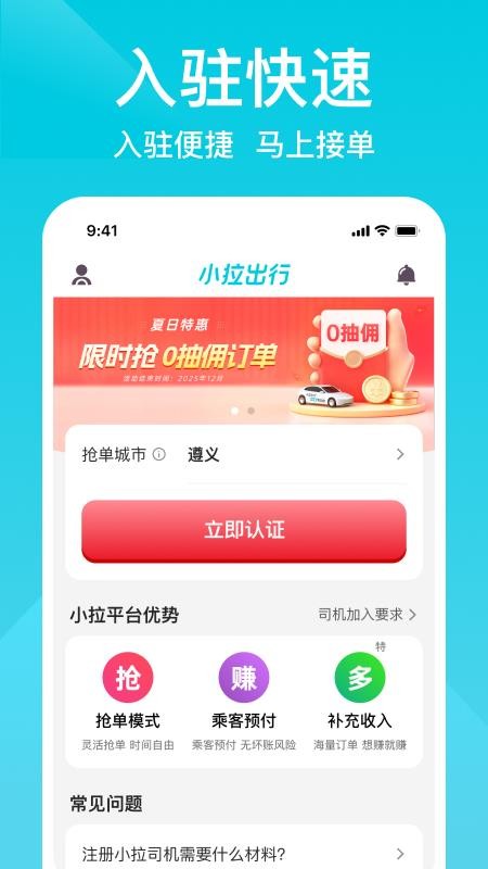 小拉出行司机版v1.10.03 1
