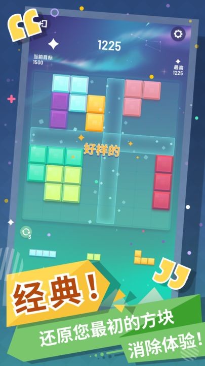 块消达人小游戏(3)