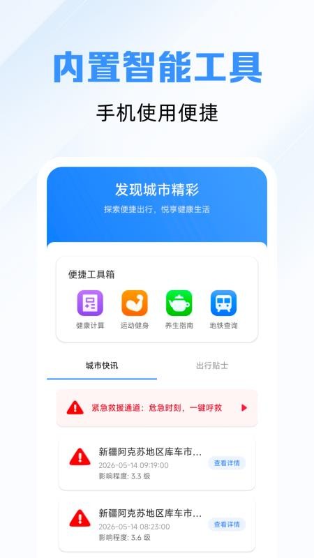 精准秒查公交路线软件v1.0.0 2