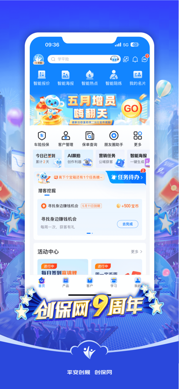 平安创保网ios版v7.7.3(1)