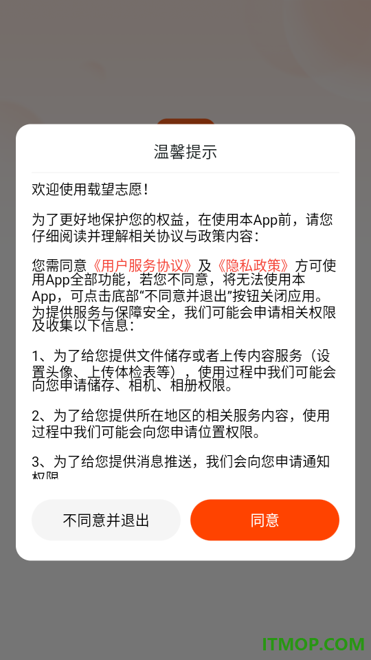 载望志愿软件
