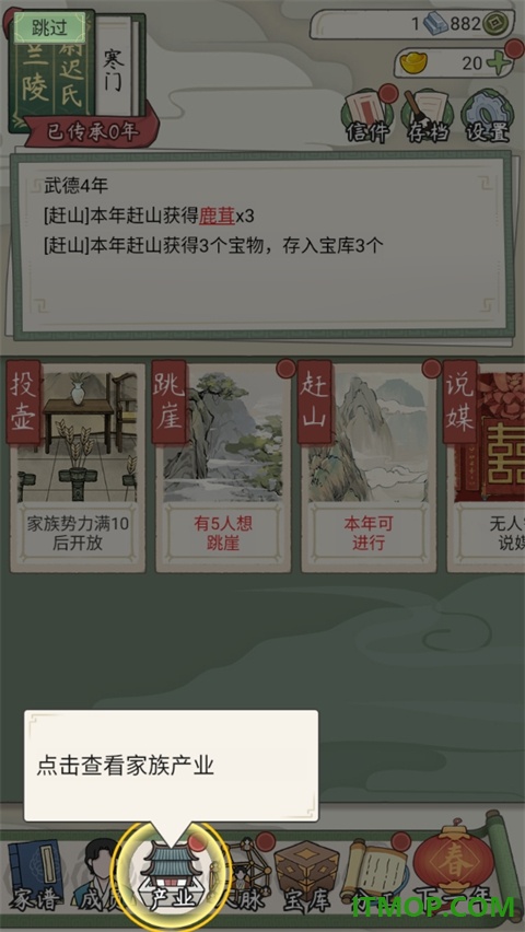 祖宗模拟器:传承手游