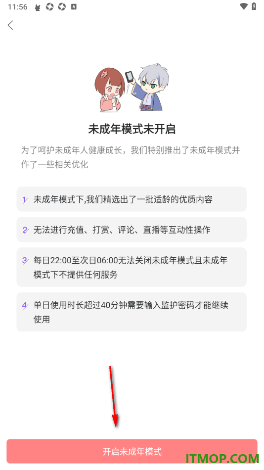 漫播手机版设置启用未成年人模式的方法