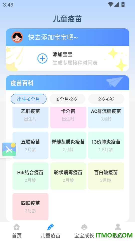 疫苗接种手册最新版