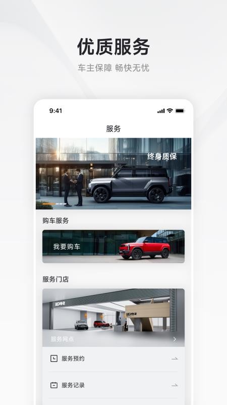 iCAR汽车手机版v5.9.0(2)
