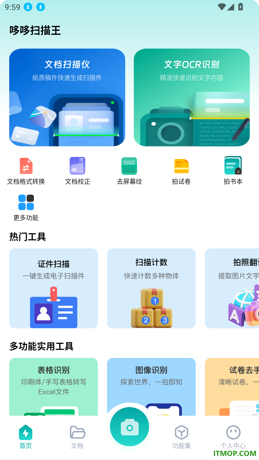 哆哆扫描王免费版