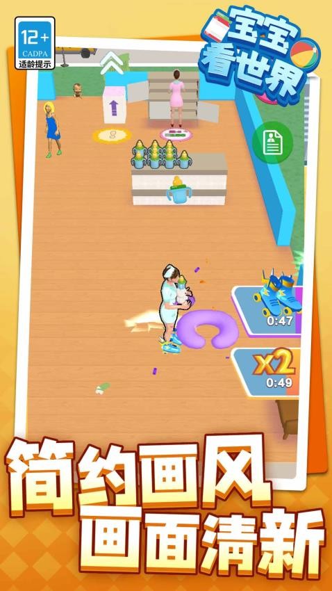 宝宝看世界手游v1.2.4(4)