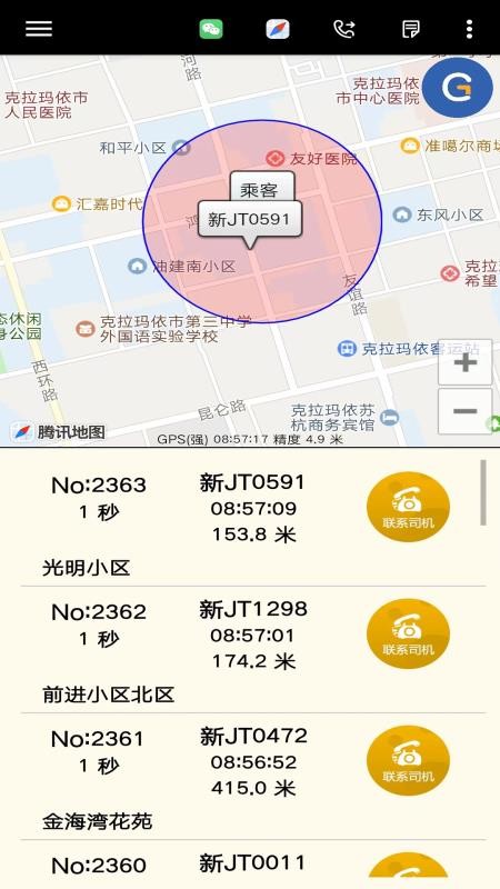 古城电召司机端最新版(1)