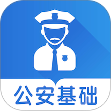 公安基础知识智题库完整版