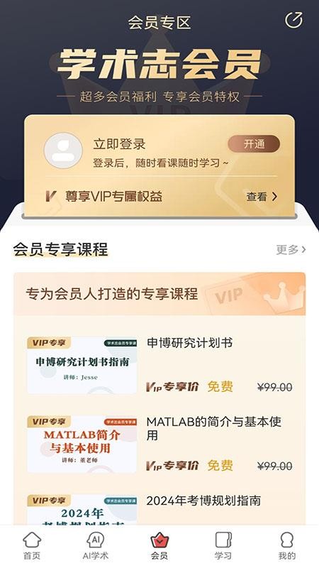 学术志软件v6.8.3(3)