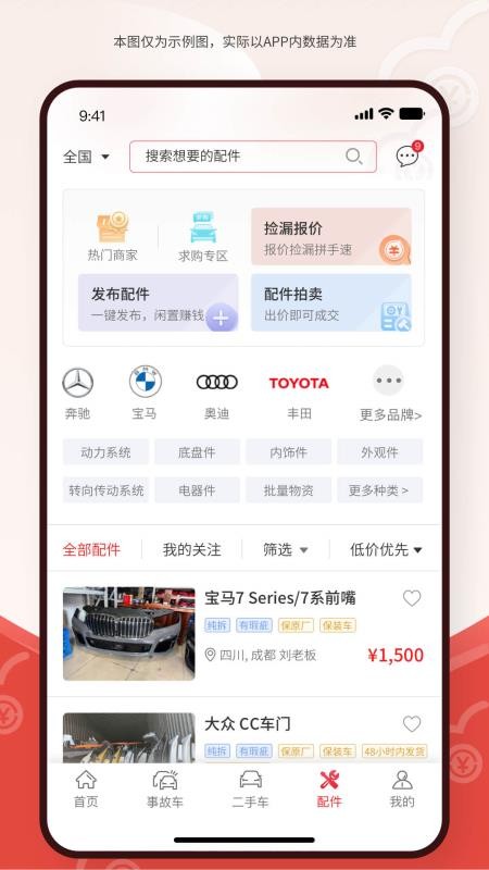 博车网拍卖官网版v1.9.3(1)