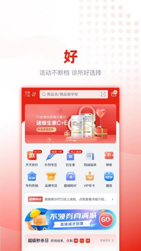 好药优选最新版v4.1.18(2)