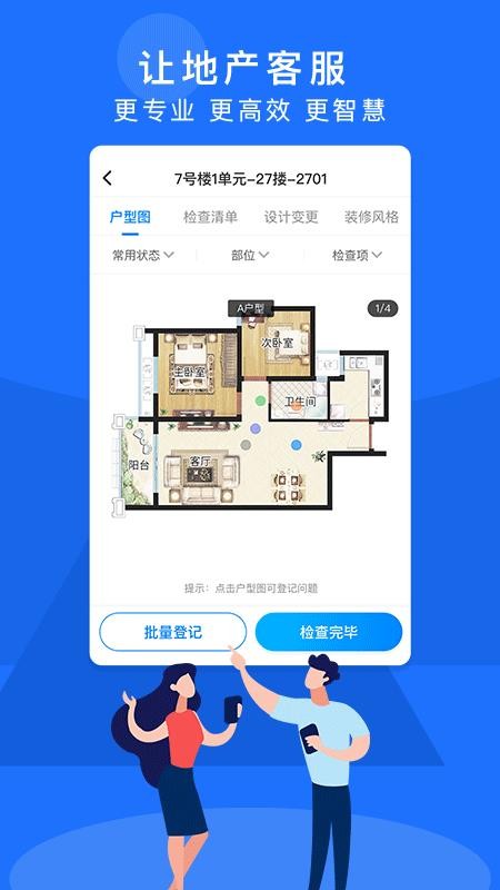 明源智慧客服v6.9.7 5