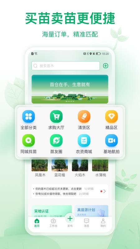 苗仓(苗木交易平台)(3)