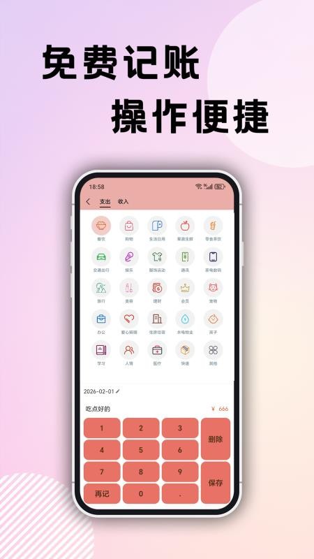 企鹅记账最新版v2.0.2 4