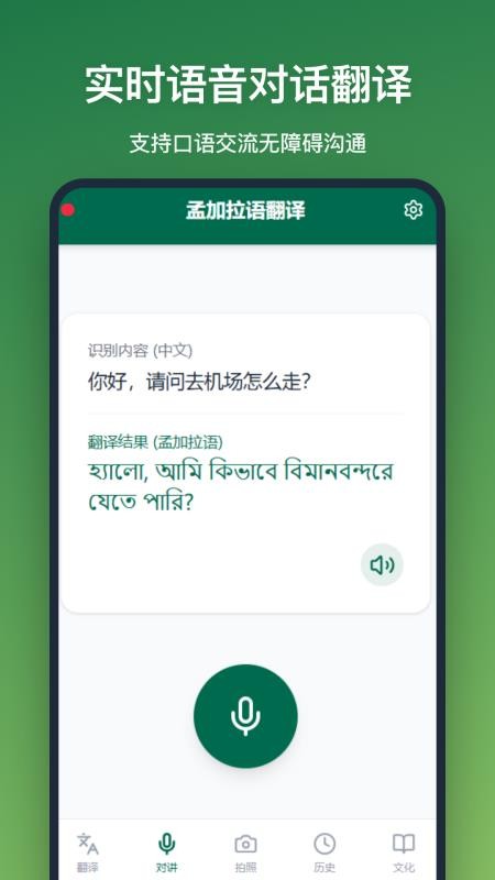 孟加拉语翻译appv1.2.2(3)