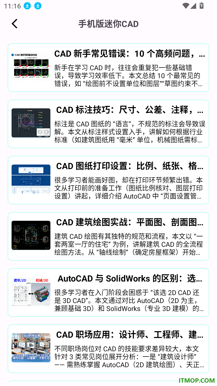 手机版迷你CAD最新版