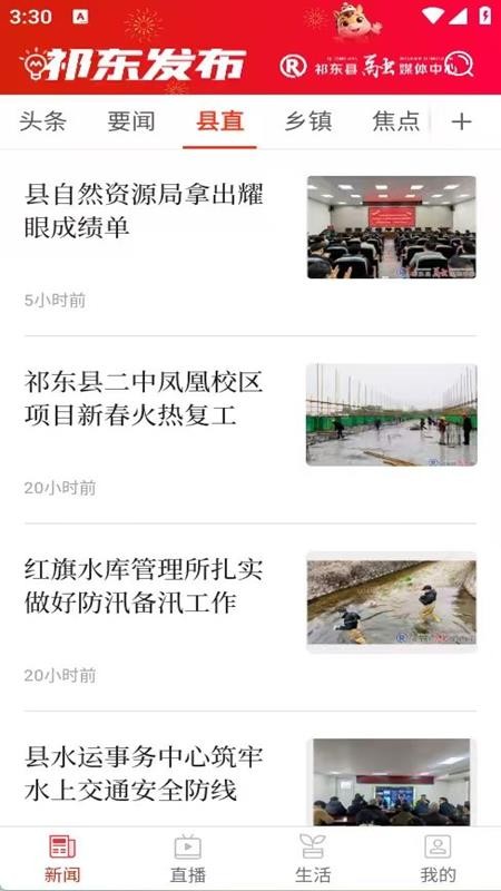 祁东发布appv1.6(4)