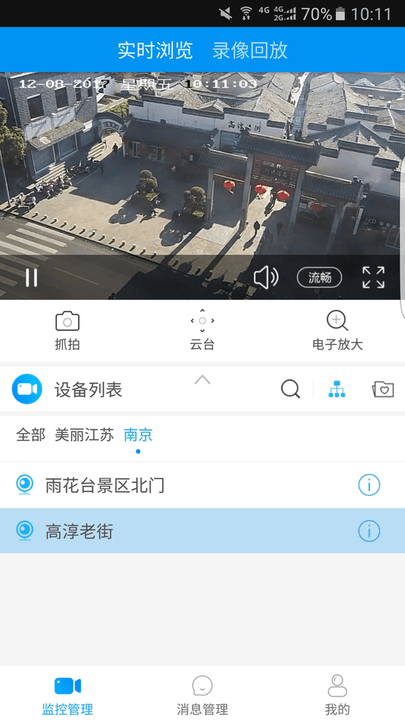 江苏移动千里眼app最新版v5.5.10 2