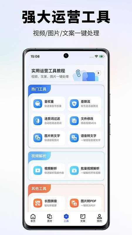 素材王appv2.1.0 2