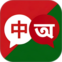 孟加拉语翻译app v1.2.2