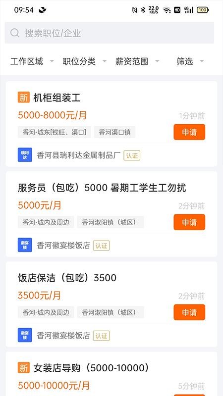 香聘官网版v3.1.2 1