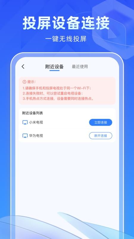 全能投屏助手appv1.0.0(2)