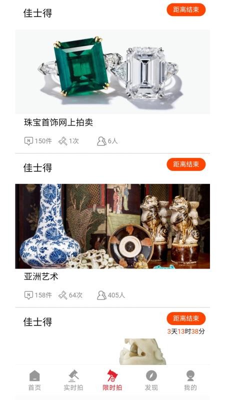 雅鉴手机版(艺术品拍卖)v6.6.12(5)