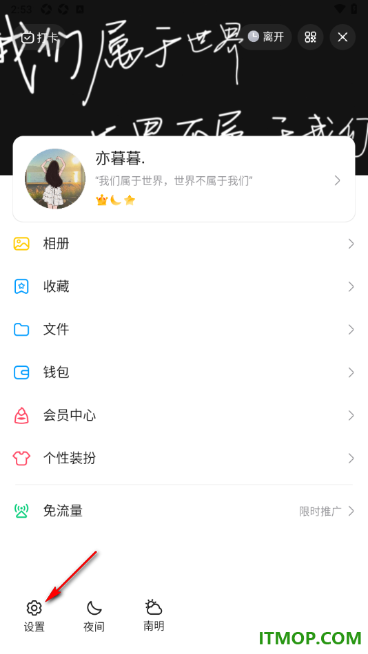 qq手机版设置不允许qq推送好友生日提醒通知的方法