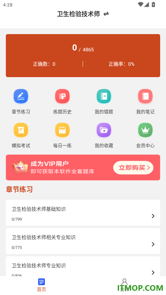 卫生检验技术师刷题库官网版