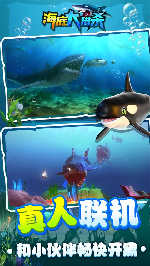海底大猎杀国际服v2.1.4 3