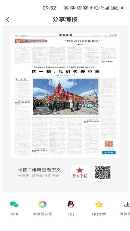 解放军报最新版v3.2.4(1)