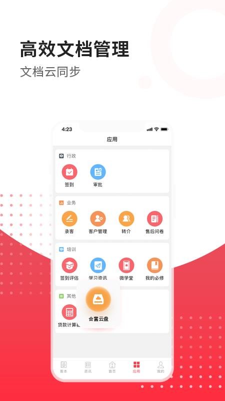 广州合富人v5.5.50 1