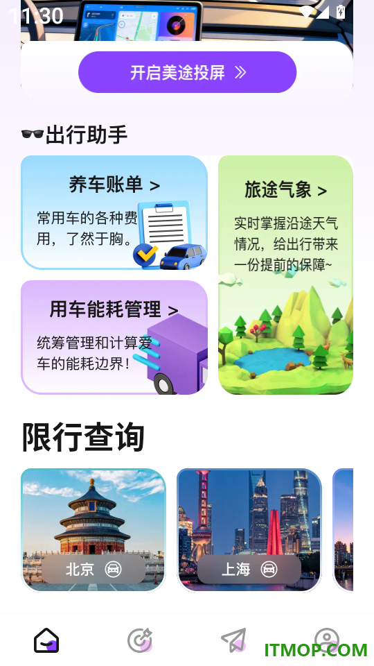 美途行迹最新版
