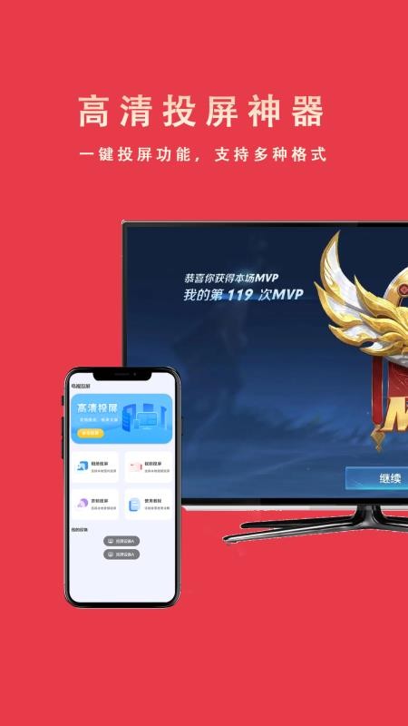 Miracast‌投屏助手官方版正版v1.1.1(4)