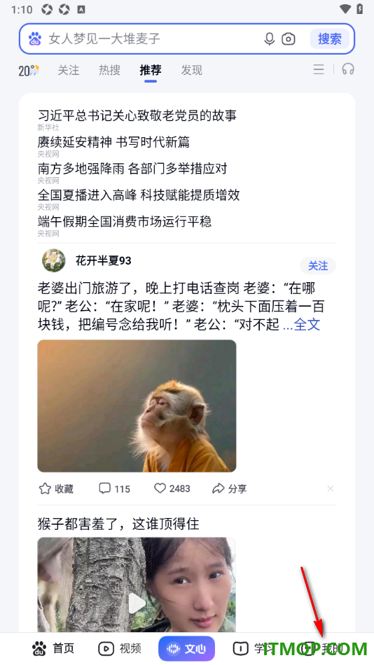 百度手机版设置调整界面文字字体大小的方法
