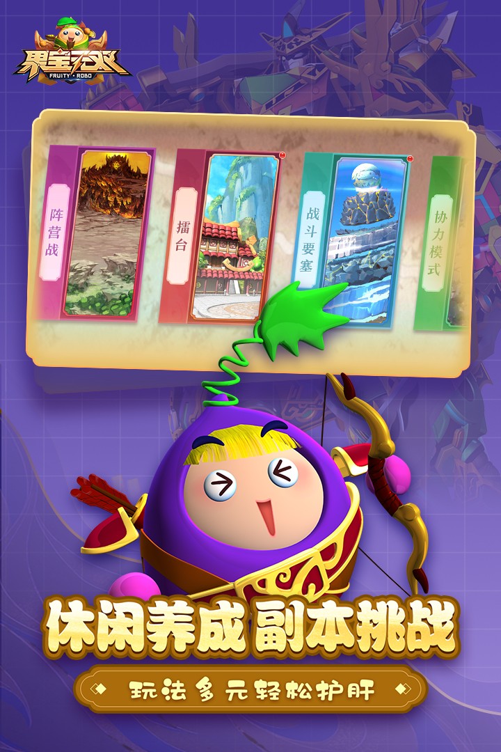 果宝无双九游版v2.1(1)