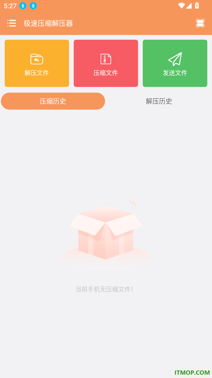 极速压缩解压器免费版