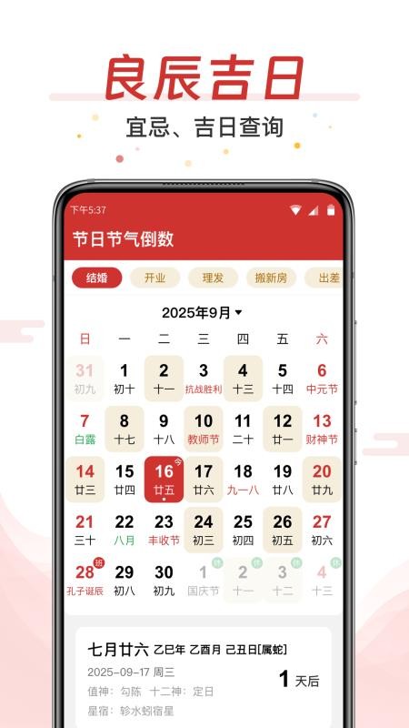 AI万年历大字版软件v3.0.5(4)
