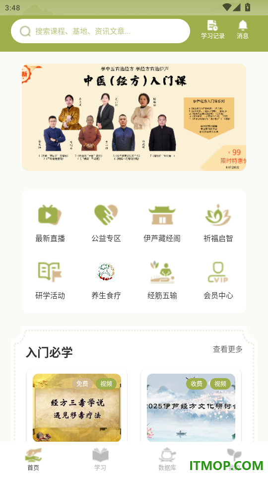 伊芦经方官网版