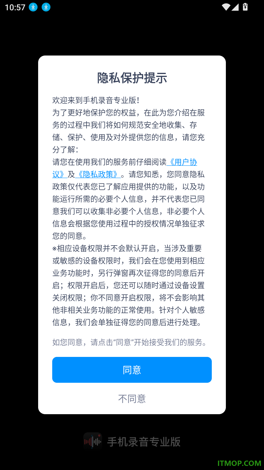手机录音专业版免费版