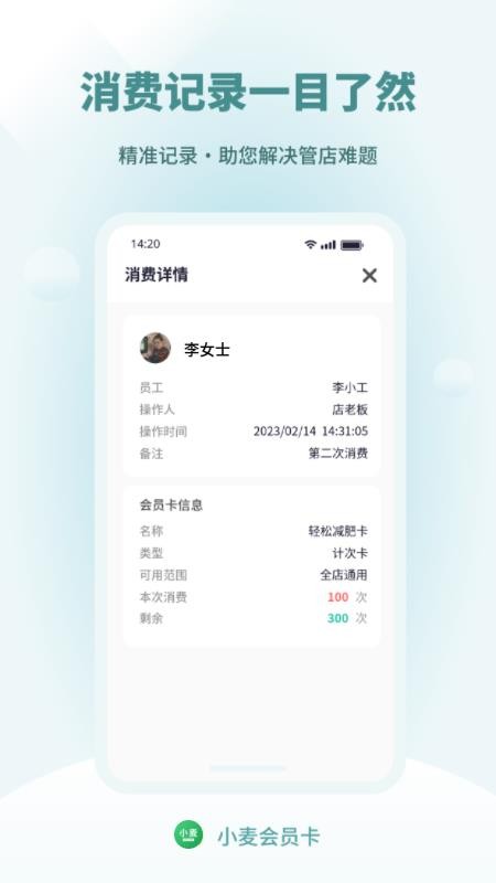 小麦会员卡官网版v3.7.11(2)