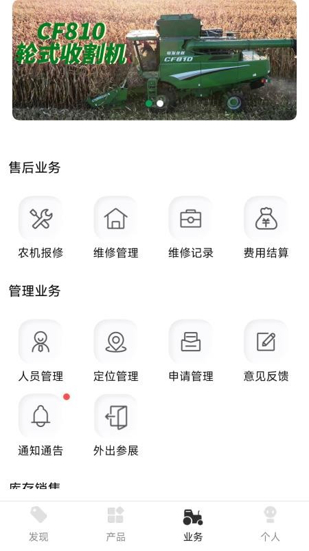 常发农机免费版APPv2.0.79 3