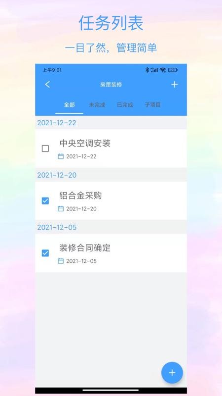 沙漏清单手机版(5)