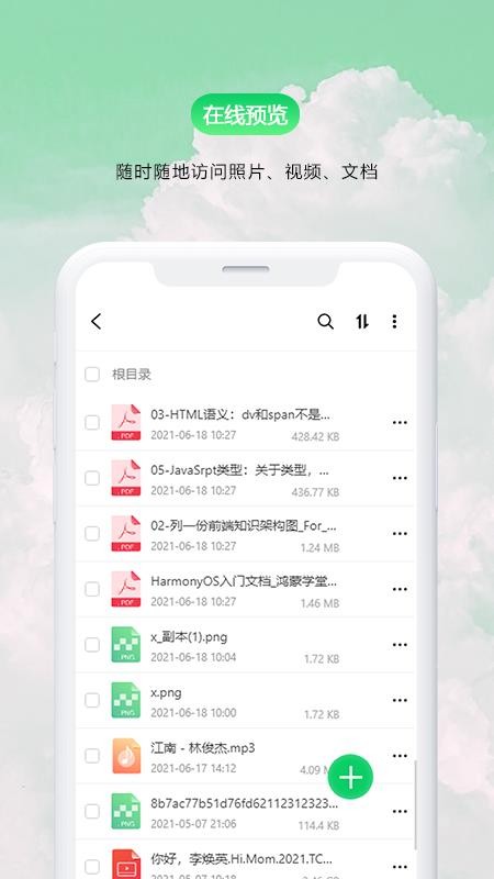 盘它云app(3)