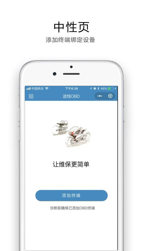 途悦OBD最新版v2.2.6 3