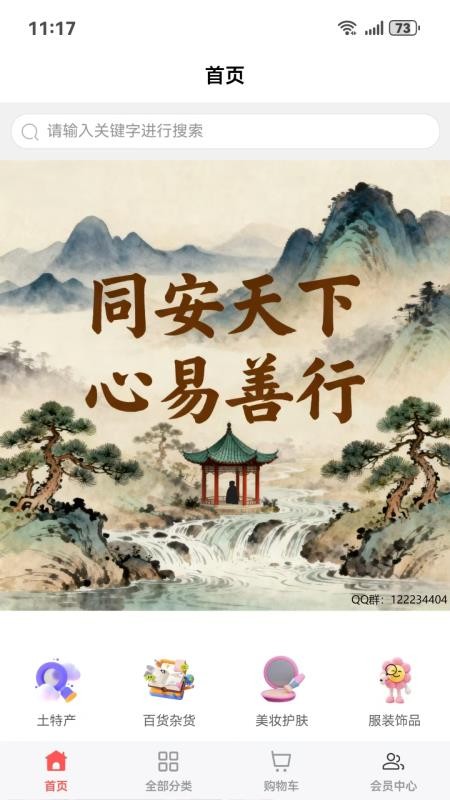 同易行官网版v1.0.5 3